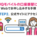 UQモバイルは口座振替できる？デビットカードなどのお支払い方法まとめ