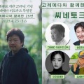 “韓国人が愛する巨匠” 是枝裕和監督が来韓決定！ソン・ガンホとの対談やマスタークラス開催へ