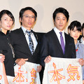 堤真一＆橋本愛＆生瀬勝久＆山田孝之＆濱田岳＆水野美紀＆石橋蓮司／『俺はまだ本気出してないだけ』初日