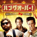 『ハングオーバー！　消えた花ムコと史上最悪の二日酔い』 - (C) 2013 Warner Bros. Entertainment Inc. and Legendary Pictures