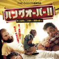 『ハングオーバー!!史上最悪の二日酔い、国境を越える』 -(C) 2013 Warner Bros. Entertainment Inc. and Legendary Pictures