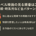 マーベル映画の見る順番はこれ！公開順・時系列など全パターン解説