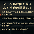 マーベル映画の見る順番はこれ！公開順・時系列など全パターン解説