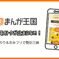 まんが王国の評判は良い？悪い？料金・使いやすさ・安全性を徹底調査！
