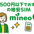 月500円以下でおすすめの格安SIM8選!0円で運用できるところはある？