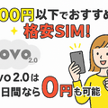 月500円以下でおすすめの格安SIM8選!0円で運用できるところはある？
