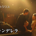 第1弾エピソード「僕のシンデレラ」／恋愛体験ドラマ「ファーストクラス」