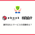 ebookjapanの評判＆口コミ｜電子書籍を読むとPayPayポイントが貯まるって本当？