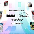 ディズニープラスとDMM TVのセットプラン