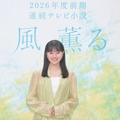 上坂樹里「風、薫る」©NHK