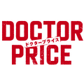 「DOCTOR PRICE」©ytv　©逆津ツカサ・有柚まさき／双葉社