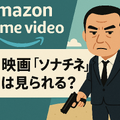 映画『ソナチネ』の無料配信はどこ？TSUTAYA DISCASやNetflix、Amazonプライムなど配信状況を徹底調査！