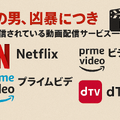 『その男、凶暴につき』配信情報まとめ｜無料で視聴できるサービスと口コミ・評価も紹介！