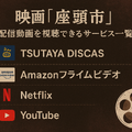 映画「座頭市」配信はどこで無料？動画を視聴する方法やサブスクまとめ