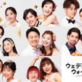 「ウェディングウォーズ」（C）AbemaTV,Inc.