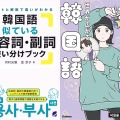 どれを選ぶか迷う…。韓国語中級～上級者向けの単語帳、おすすめはこれ！