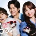 ナ・イヌ主演の日韓合作ドラマ『初恋DOGs』、韓国でも配信決定！・画像