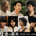 「連続ドラマＷ　1972 渚の螢火」