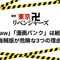 漫画『東京卍リベンジャーズ』は全巻無料で読める？初心者必見のおすすめ電子書籍サービスからあらすじ早見表まで徹底ガイド！