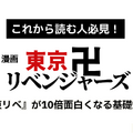 漫画『東京卍リベンジャーズ』は全巻無料で読める？初心者必見のおすすめ電子書籍サービスからあらすじ早見表まで徹底ガイド！