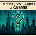 映画『マトリックス』シリーズの順番は公開順がベスト！各作品のあらすじ・魅力も徹底解説
