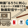映画版「るろうに剣心」の見る順番は？実写シリーズを見るなら公開順と時系列どっちがおすすめ？