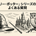【完全版】『ハリー・ポッター』映画を見る順番は公開順！ファンタビ含め全作品の視聴順を解説