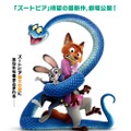 『ズートピア２』(c) 2025 Disney Enterprises, Inc. All Rights Reserved.