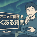 鬱アニメおすすめ44選！【2025年最新】絶対に見るべき最強まとめ