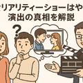 恋愛リアリティーショーおすすめ11選！人気の番組から動画配信サービスまで徹底解説