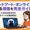 ソードアートオンライン(SAO)を見る順番は？｜漫画の時系列やあらすじ・見どころを解説！