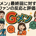 『Gメン』の打ち切り理由は嘘？映画延期や作者の真意を徹底解説