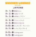SUMMER LOUNGE MEIJI PARK