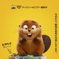 『私がビーバーになる時』(C)2025 Disney/Pixar. All Rights Reserved.