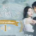 Amazon Originalドラマ「私の夫と結婚して」© 2025. CJ ENM Japan / STUDIO DRAGON all rights reserved