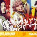 『WIND BREAKER／ウィンドブレイカー』©にいさとる／講談社　©2025「WIND BREAKER」製作委員会