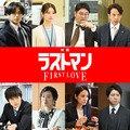 『映画ラストマン -FIRST LOVE-』（c）2025映画「ラストマン」製作委員会
