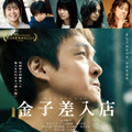 『金子差入店』(C) 2025「金子差入店」製作委員会