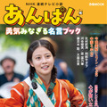 NHK 連続テレビ小説『あんぱん』勇気みなぎる名言ブック(C)NHK