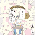 谷口菜津子「じゃあ、あんたが作ってみろよ」(ぶんか社「comicタント」連載)©Natsuko Taniguchi/BUNKASHA