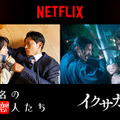 Netflix日本初「匿名の恋人たち」「イクサガミ」釜山国際映画祭に2作品同時招待・画像
