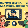 踊る大捜査線が再放送しない理由とは？配信サービスと視聴順番も徹底解説！