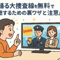 踊る大捜査線が再放送しない理由とは？配信サービスと視聴順番も徹底解説！