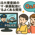 踊る大捜査線が再放送しない理由とは？配信サービスと視聴順番も徹底解説！