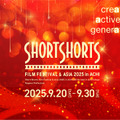 ショートショート フィルムフェスティバル ＆ アジア 2025 in 阿智 -日本一の星空映画祭-