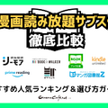 【2025年最新】漫画読み放題サブスク徹底比較！おすすめ人気ランキング＆選び方ガイド