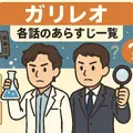 ガリレオ再放送ができない理由まとめ！テレビ離れ・元アイドル出演問題と4話6話の欠番事情