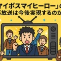 マイボイスマイヒーローが再放送できない理由とは？無料視聴方法とキャスト・あらすじを徹底解説