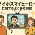 マイボイスマイヒーローが再放送できない理由とは？無料視聴方法とキャスト・あらすじを徹底解説