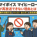 マイボイスマイヒーローが再放送できない理由とは？無料視聴方法とキャスト・あらすじを徹底解説